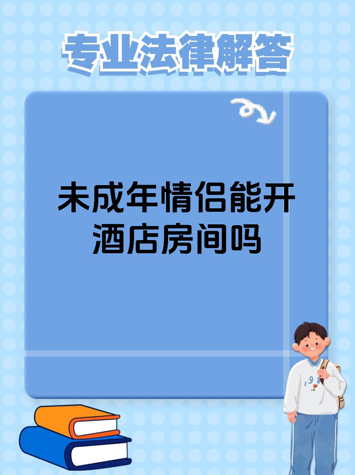 男女同住酒店算违法吗知乎