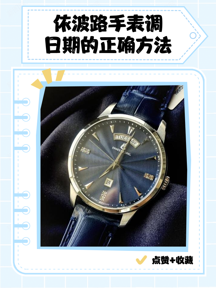 手表调节日期时间