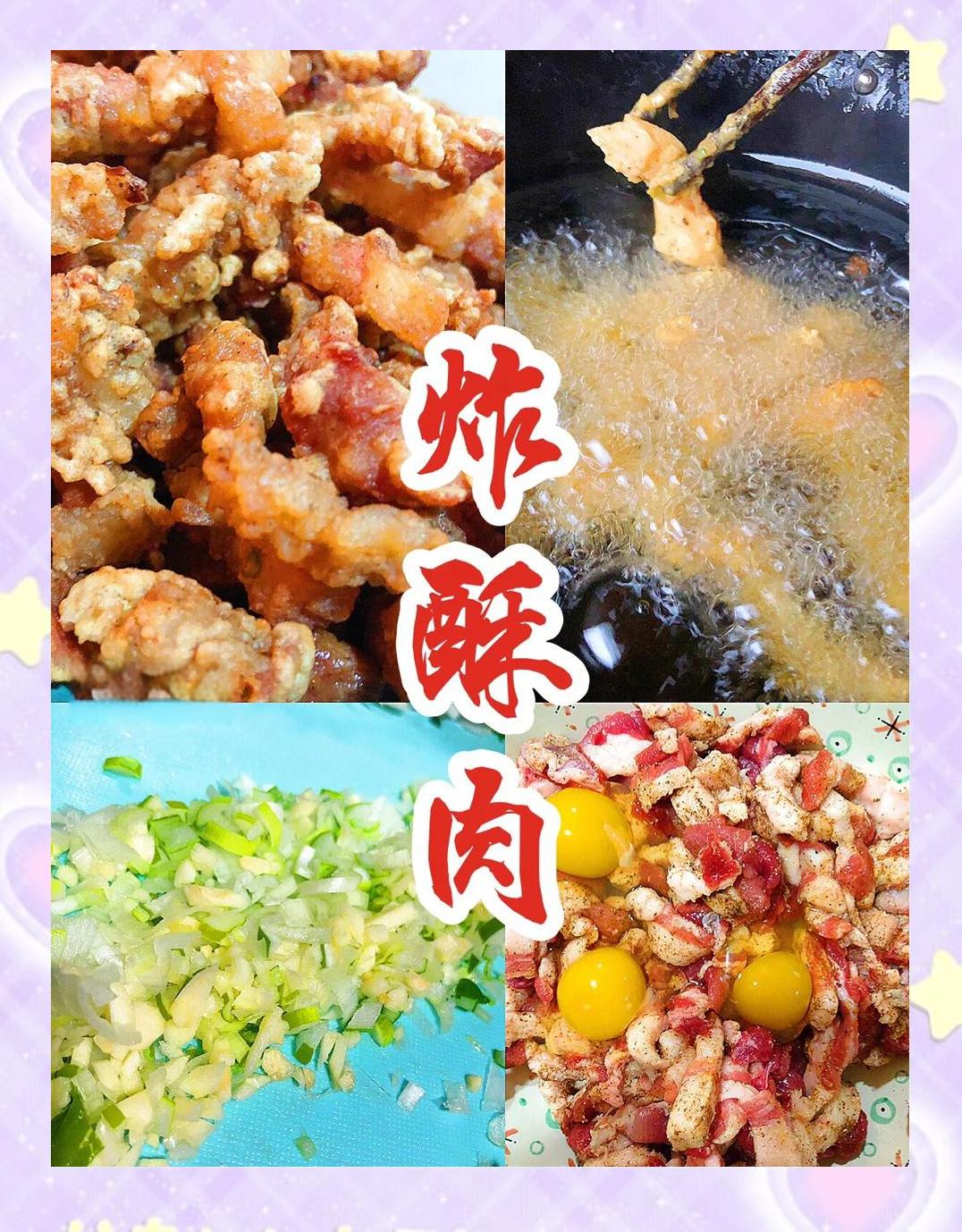 炸酥肉的教程