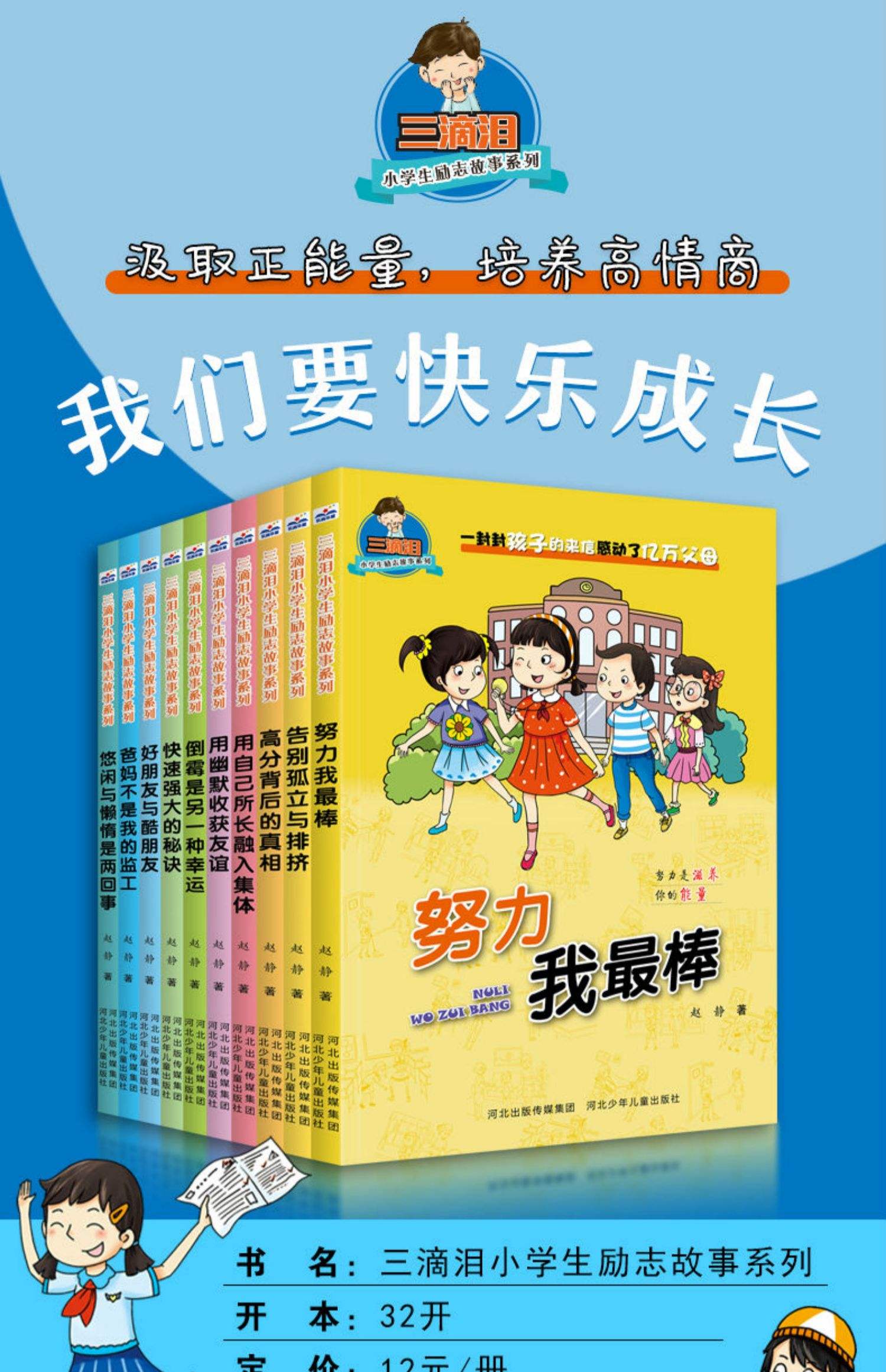 小学生励志故事大全