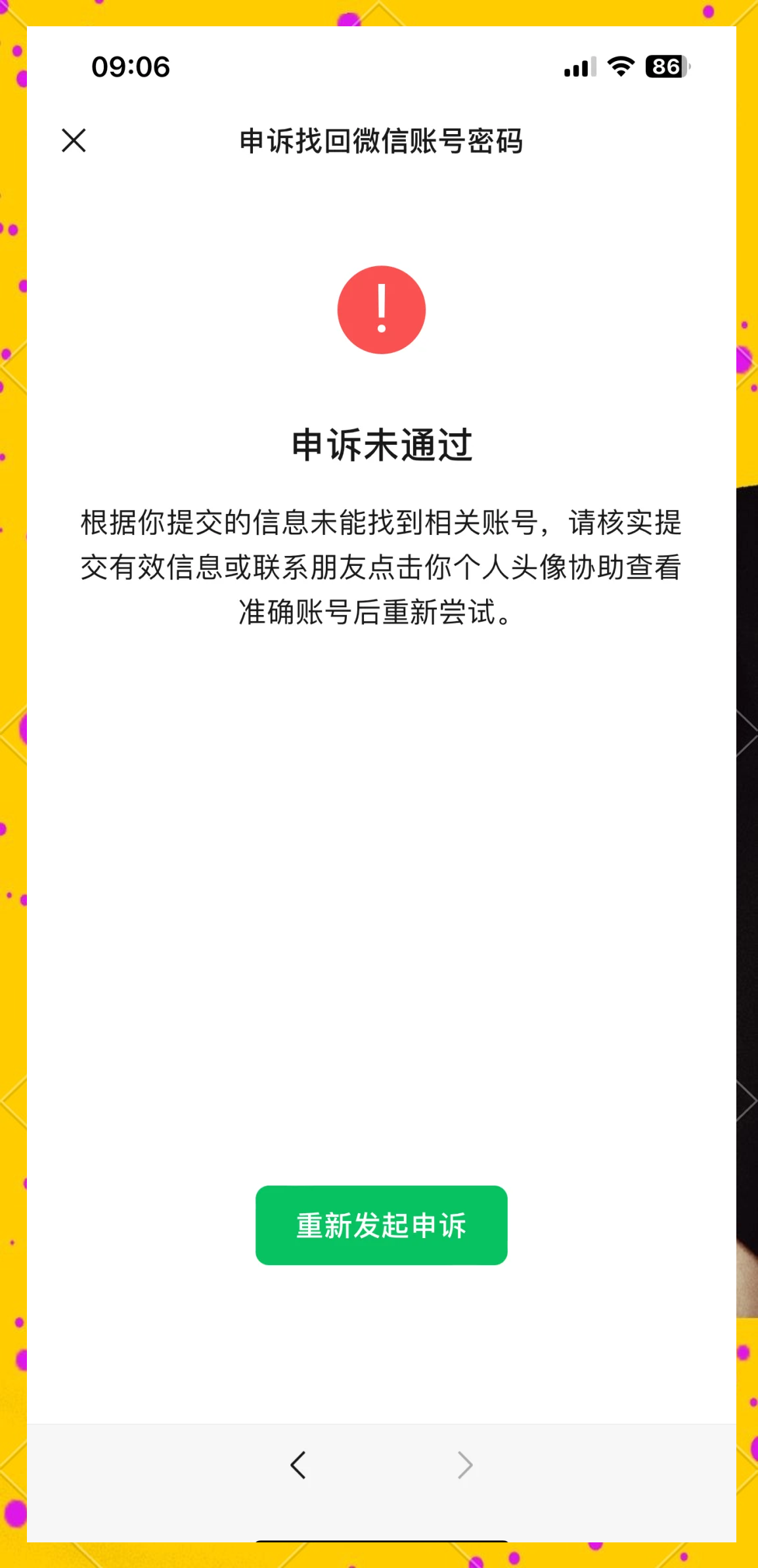 微信辅助注册有影响吗
