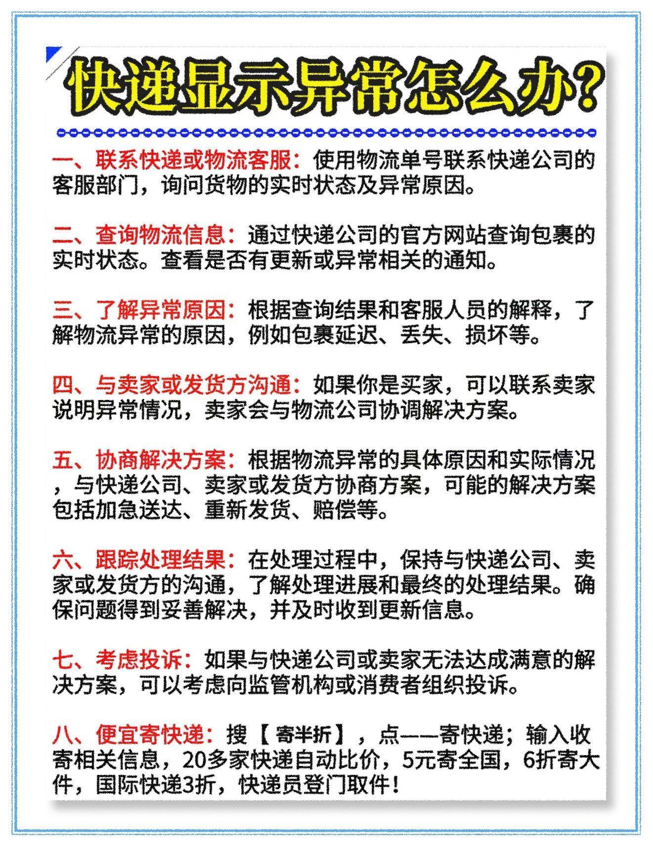 物流异常提醒是丢件了吗