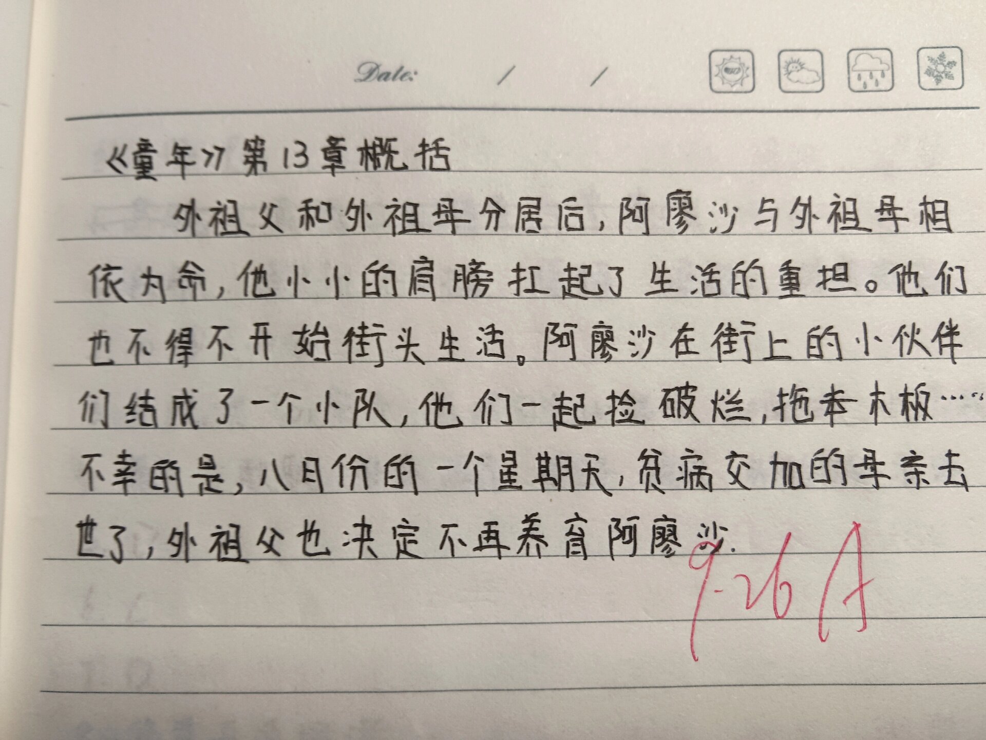 童年12章概括50字左右