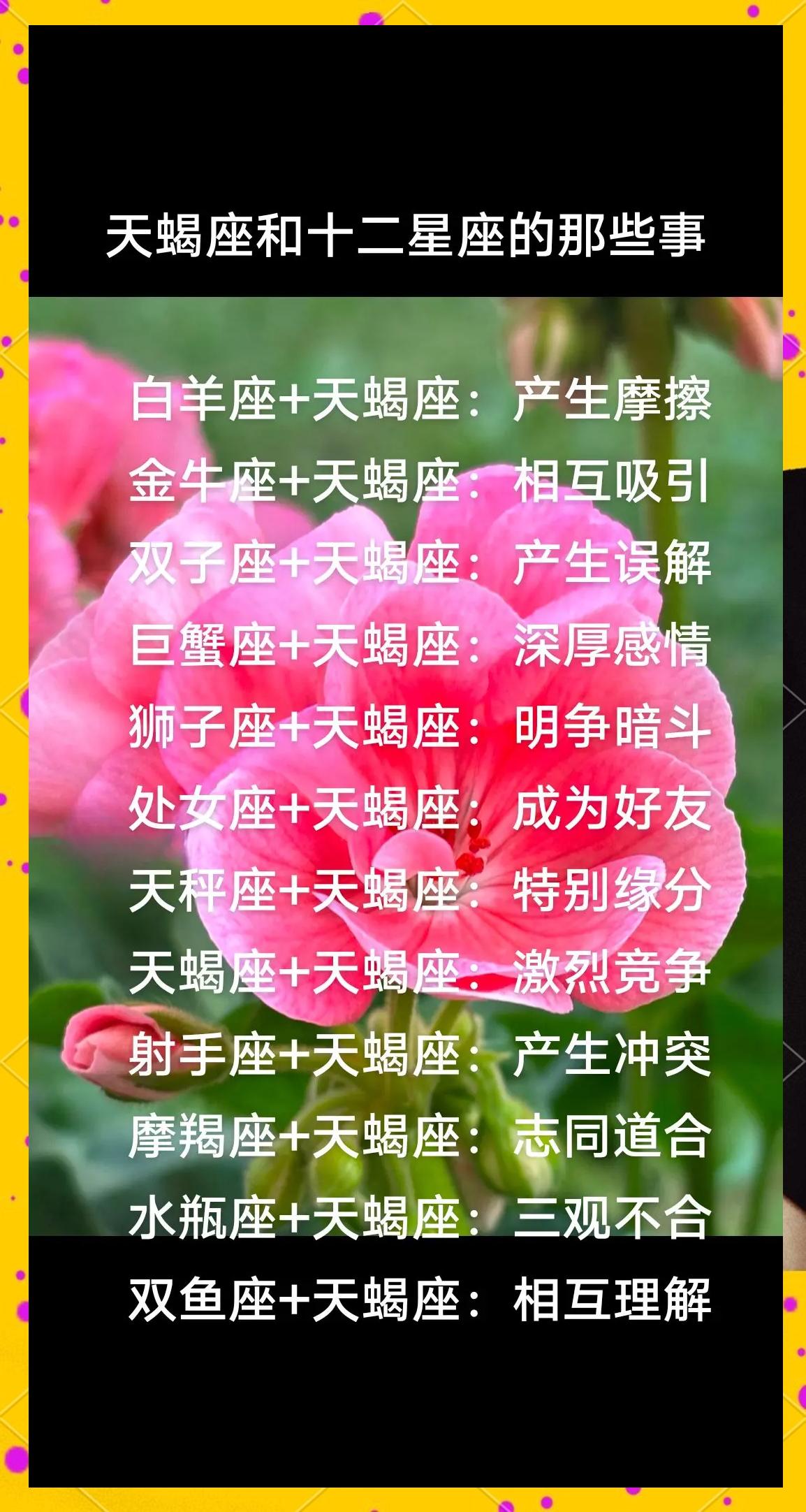 天蝎座男和什么星座最配排行榜