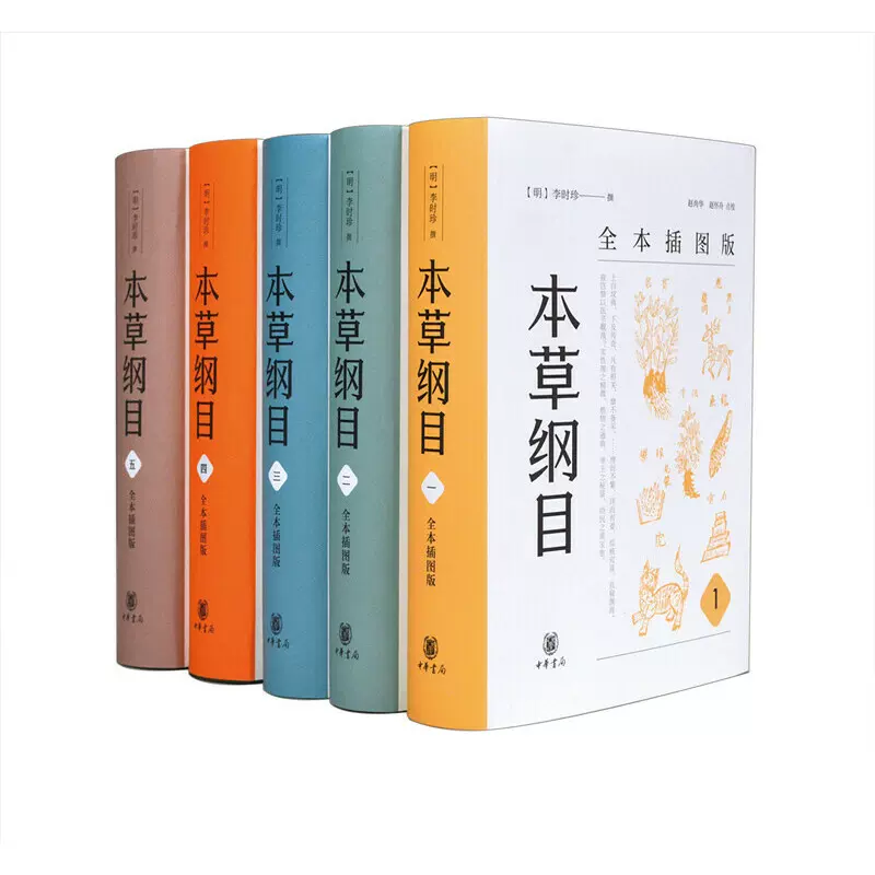 本草纲目是究竟是一本什么样的书