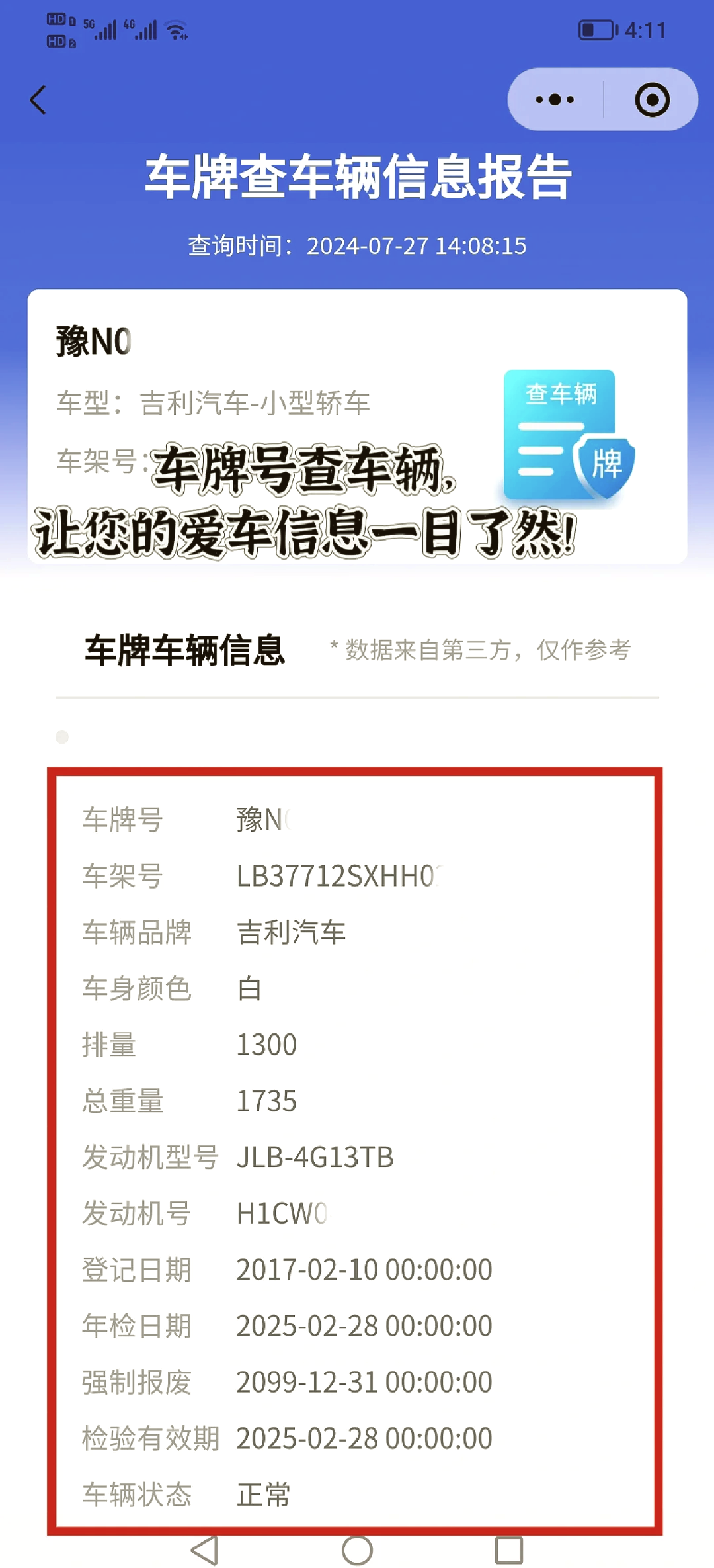 输入车牌查车主电话12123