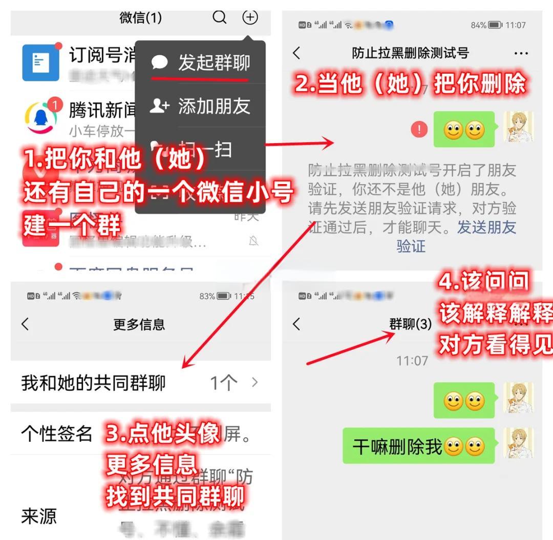 新版微信单删和互删的区别