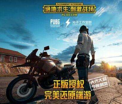 绝地求生刺激战场端游怎么下载
