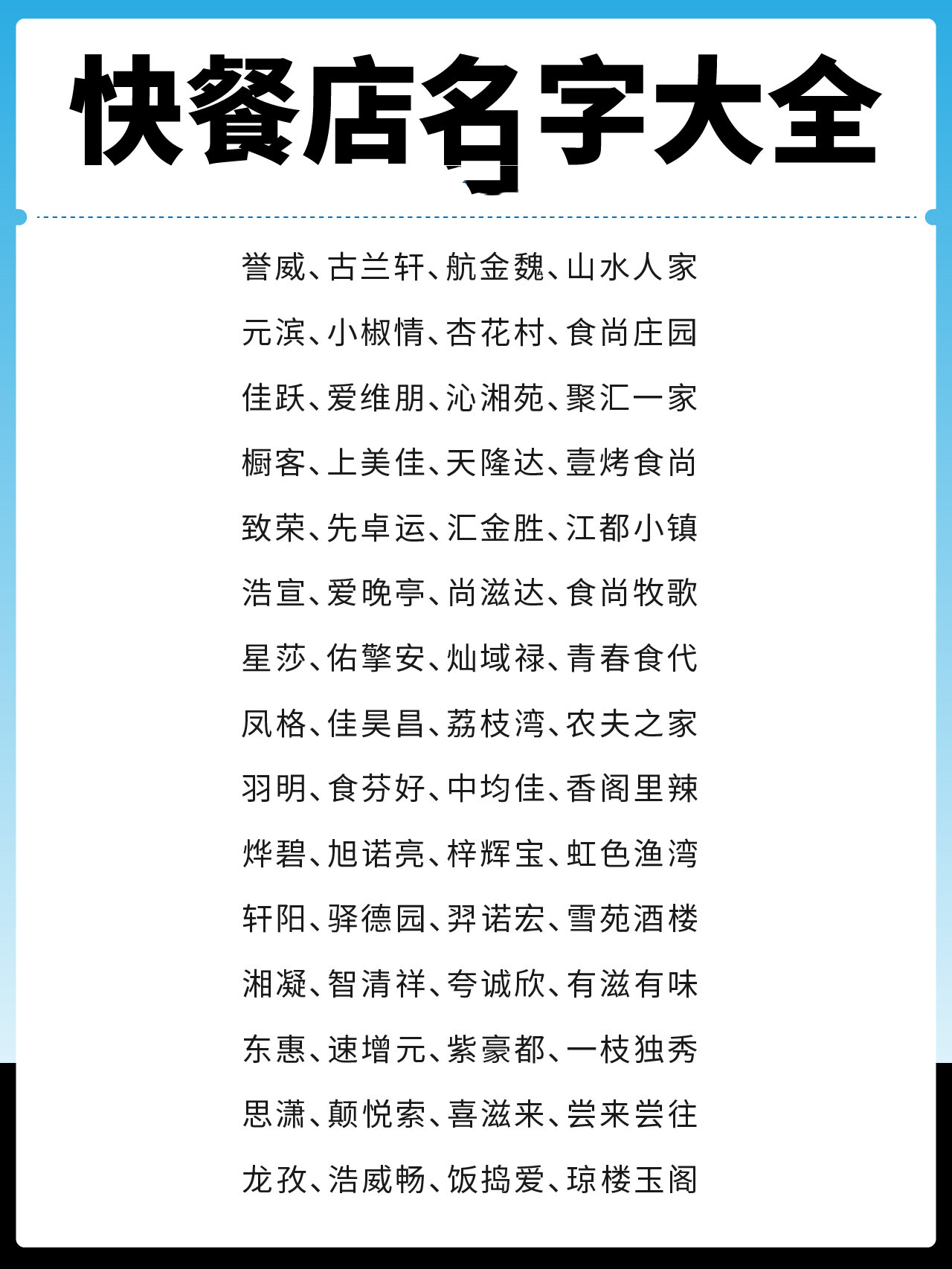 100个好听到爆的饭店名字