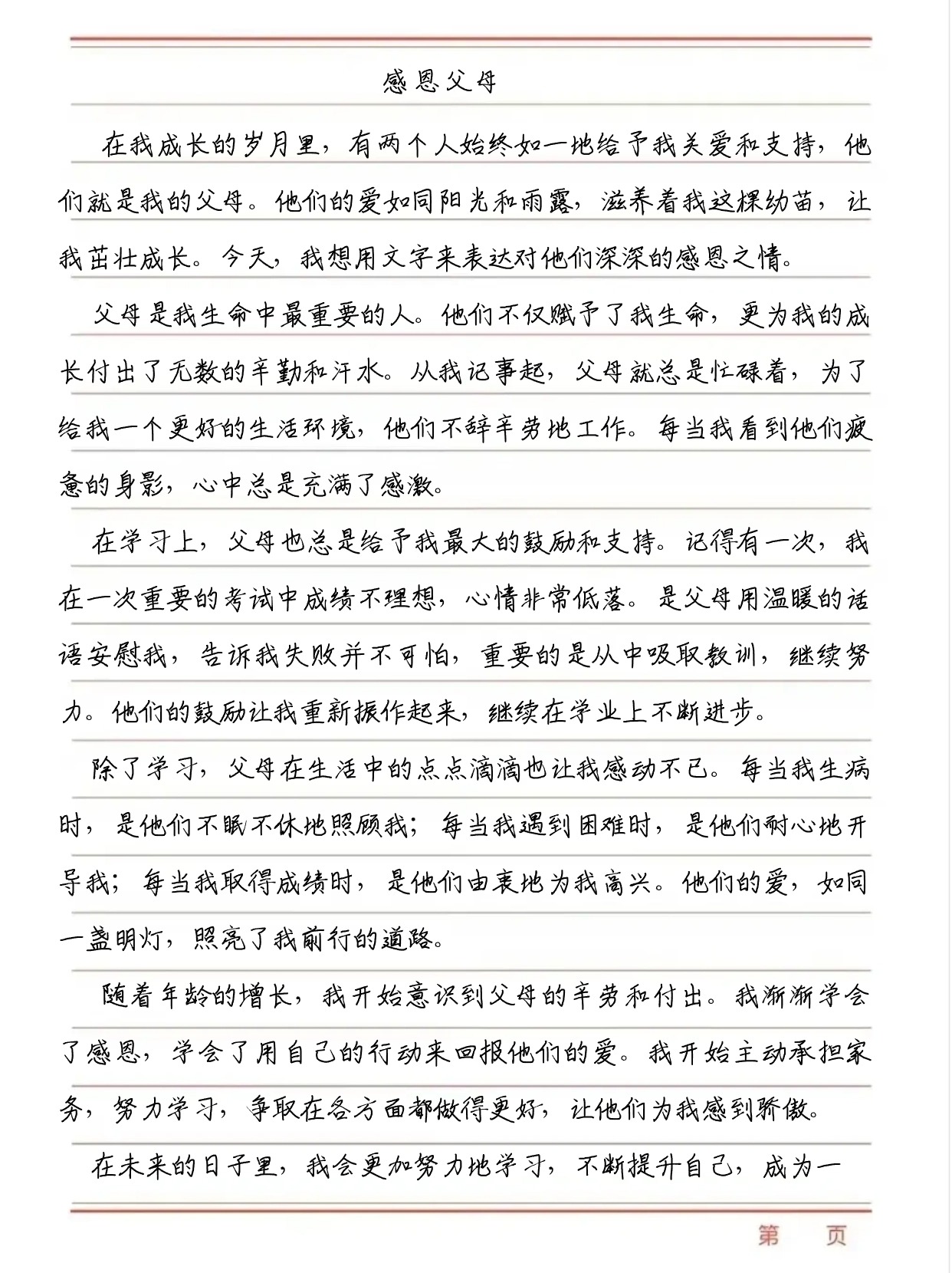 2025年9月30日 第33页