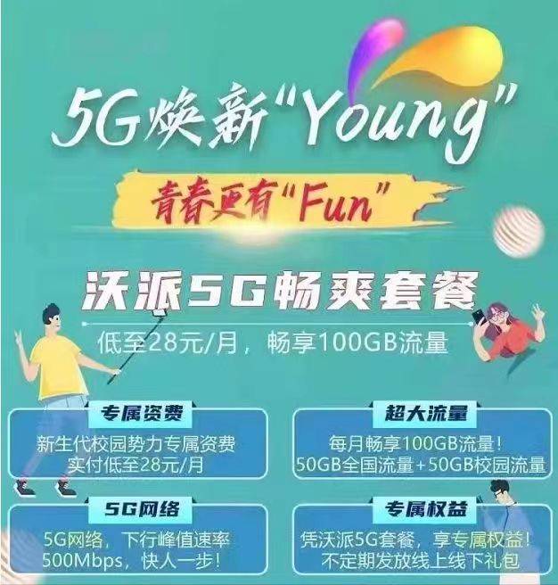 沃 联通