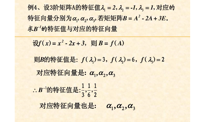 正交矩阵的特征值是什么