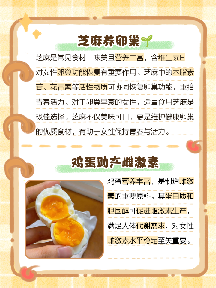 含雌激素的食物简述怎么写