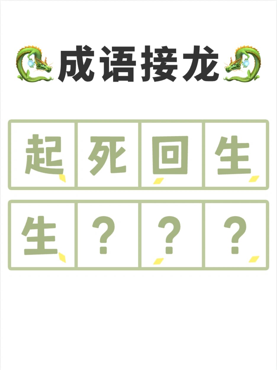 起字开头的成语四个字