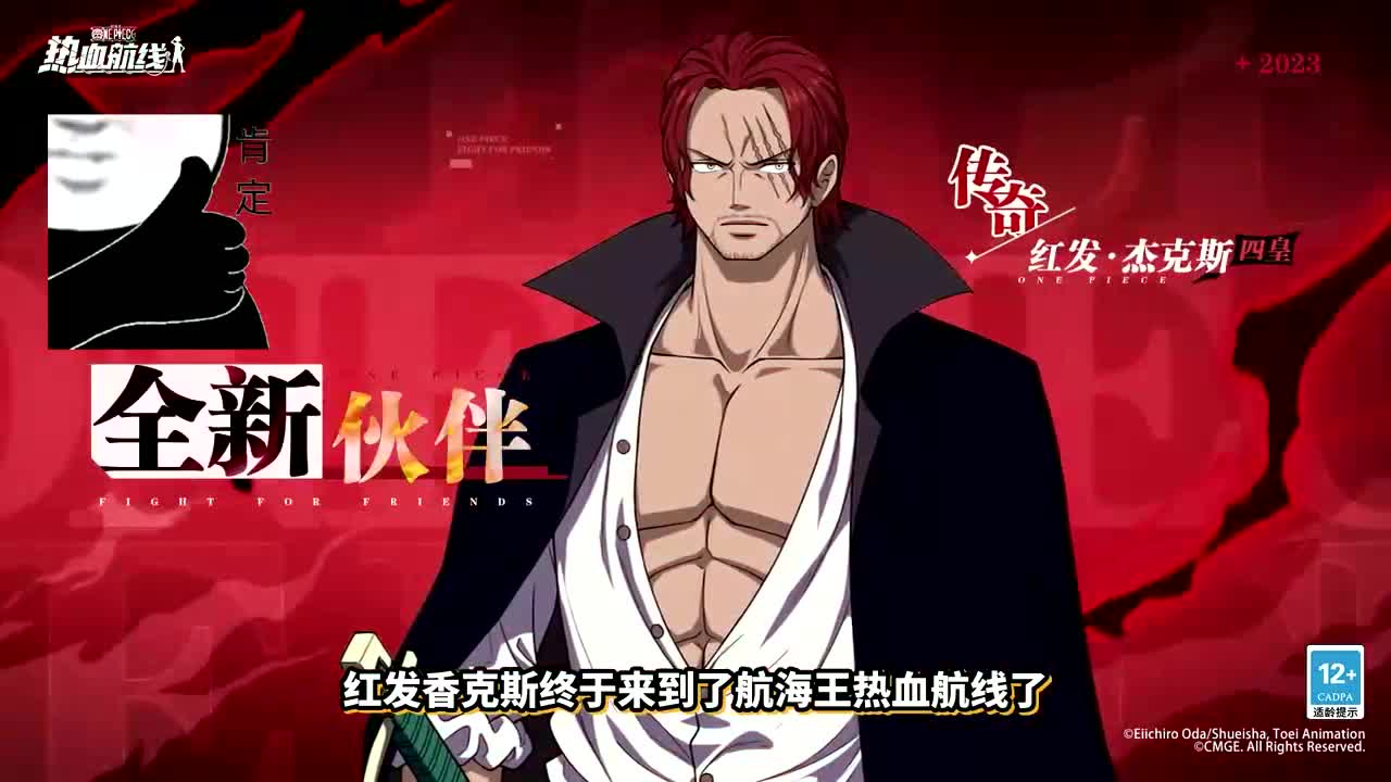 红发香克斯实力如何