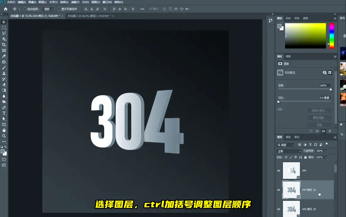 ps里怎么做立体字效果