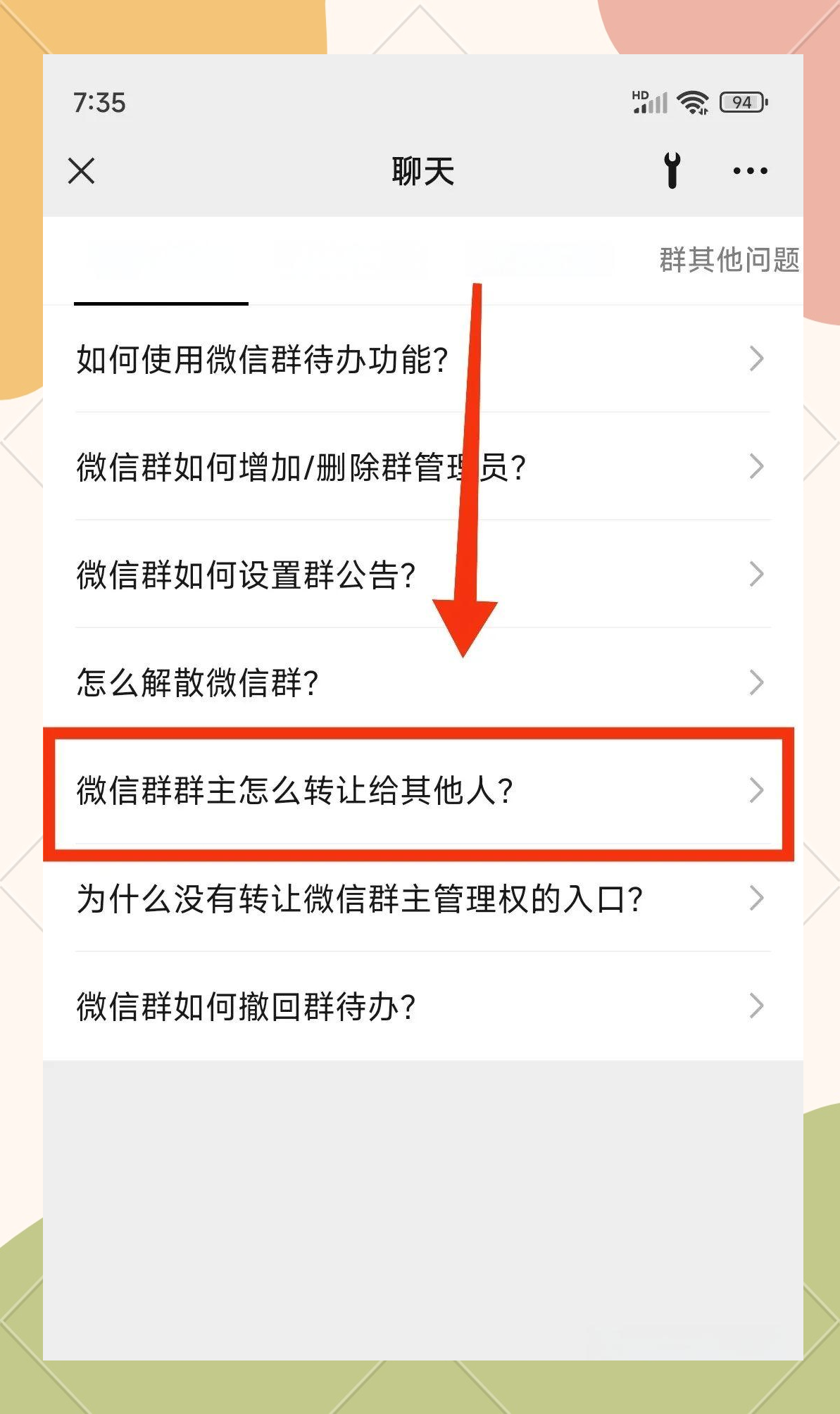 微信群聊如何设置群主