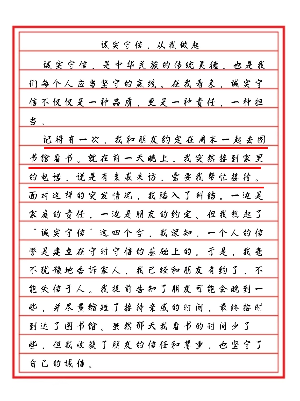 诚信作文800字高中例子素材