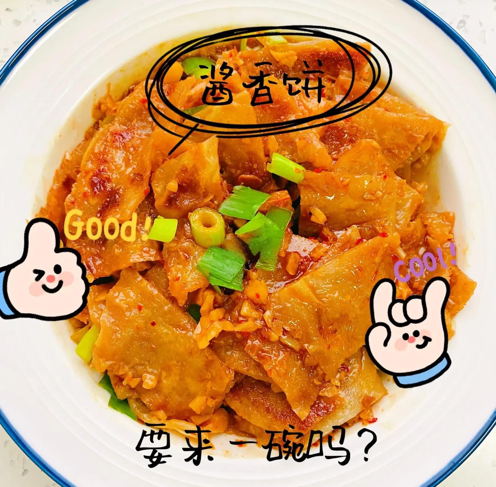 香酱饼的制作方法