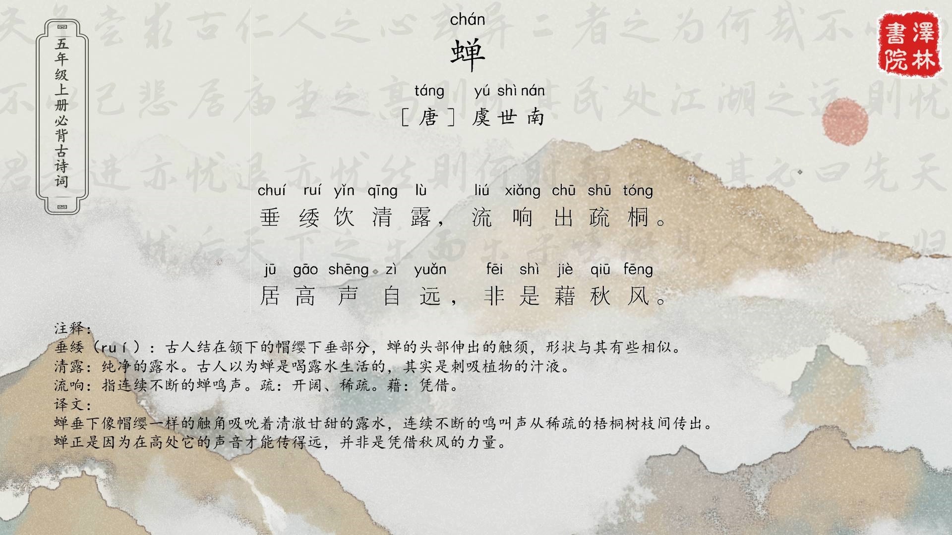 蝉为什么知道要下雨了答案