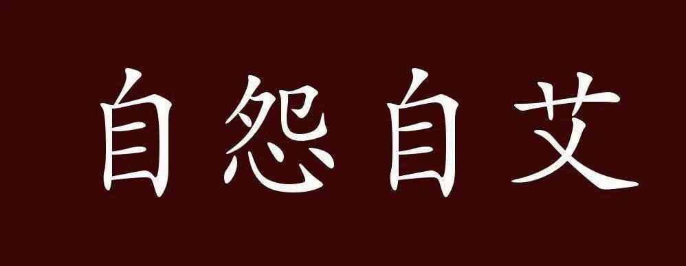 艾字读音