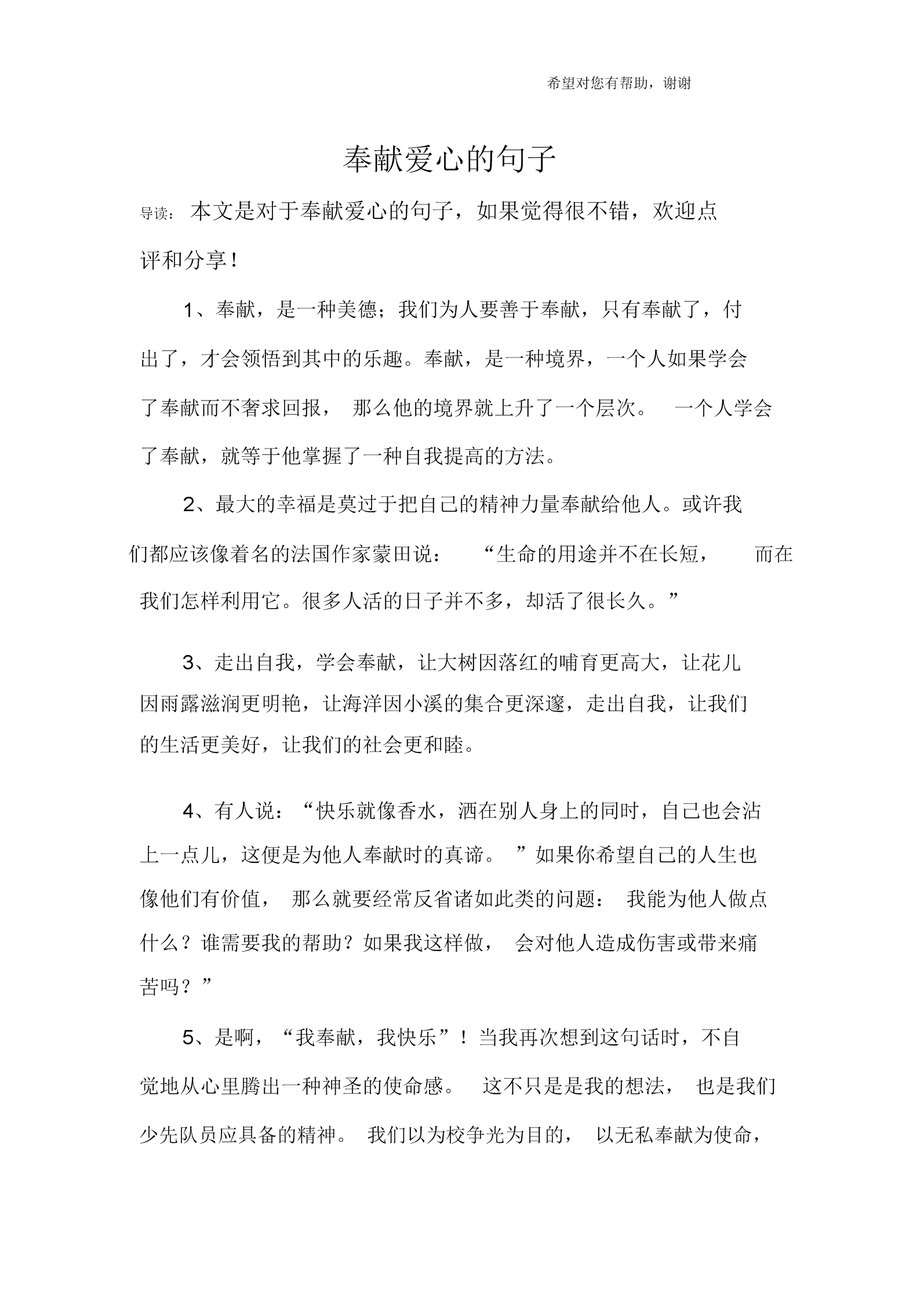 关于奉献精神的名言警句