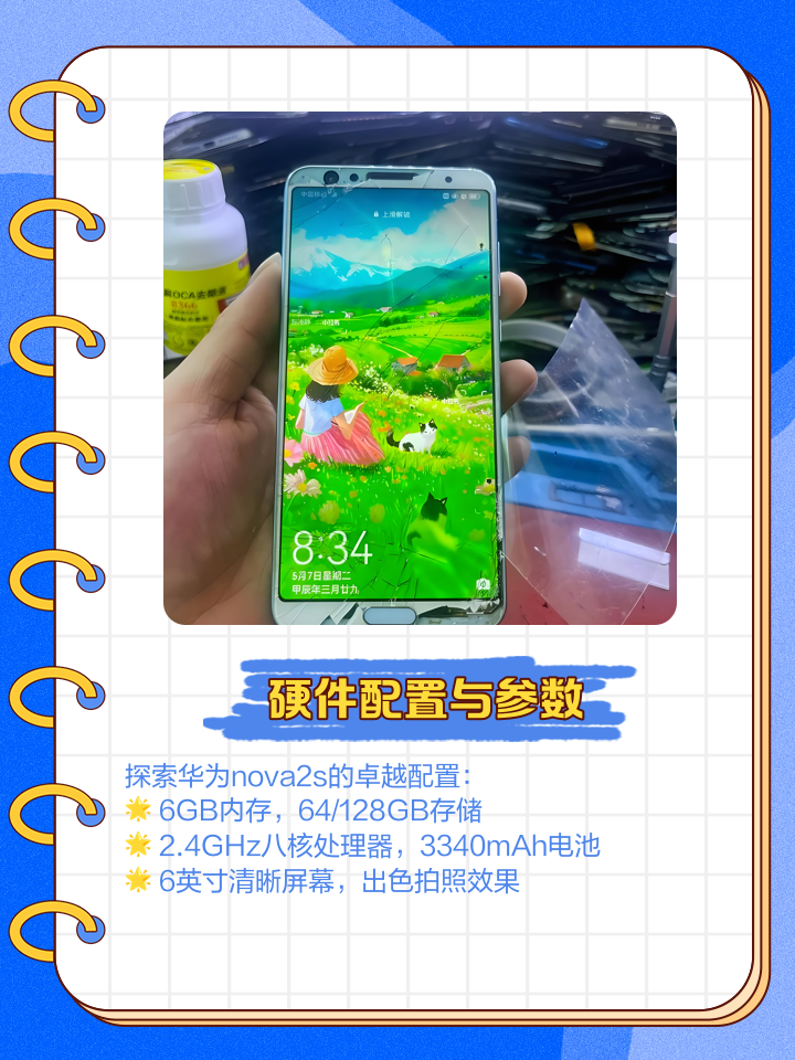 华为nove2s手机参数