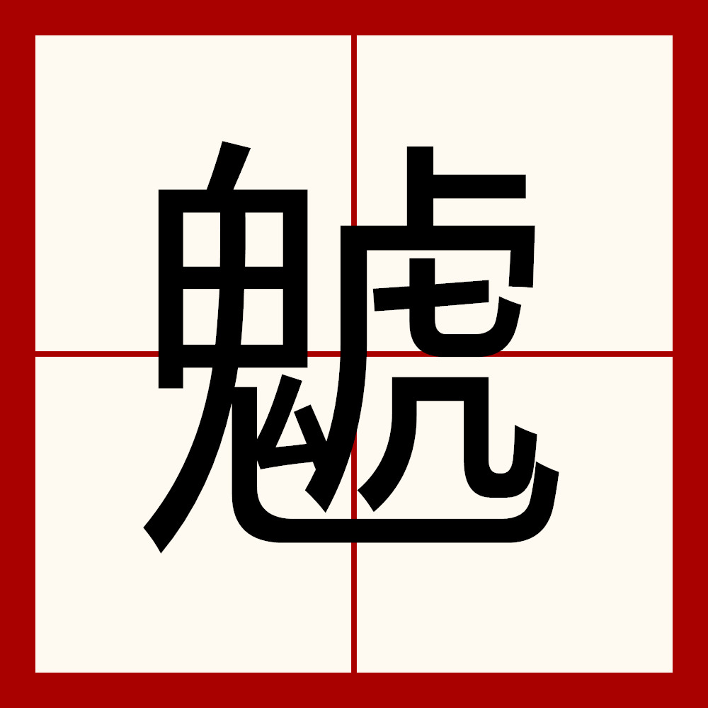 吝啬的拼音发什么