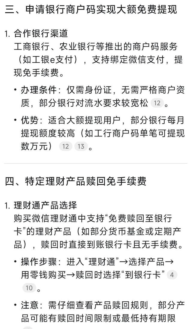 开店微信提现要手续费吗现在