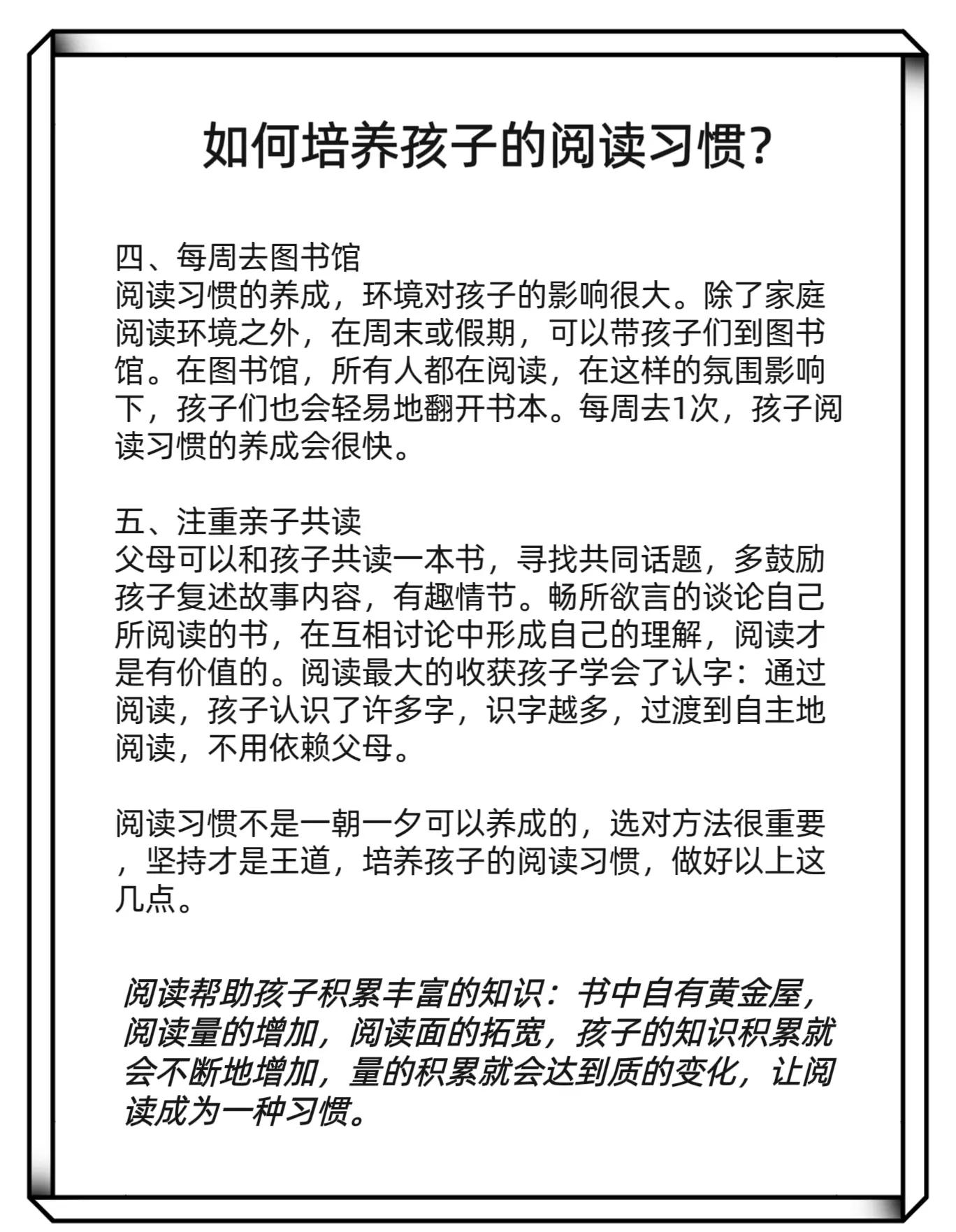培养孩子阅读有什么好处