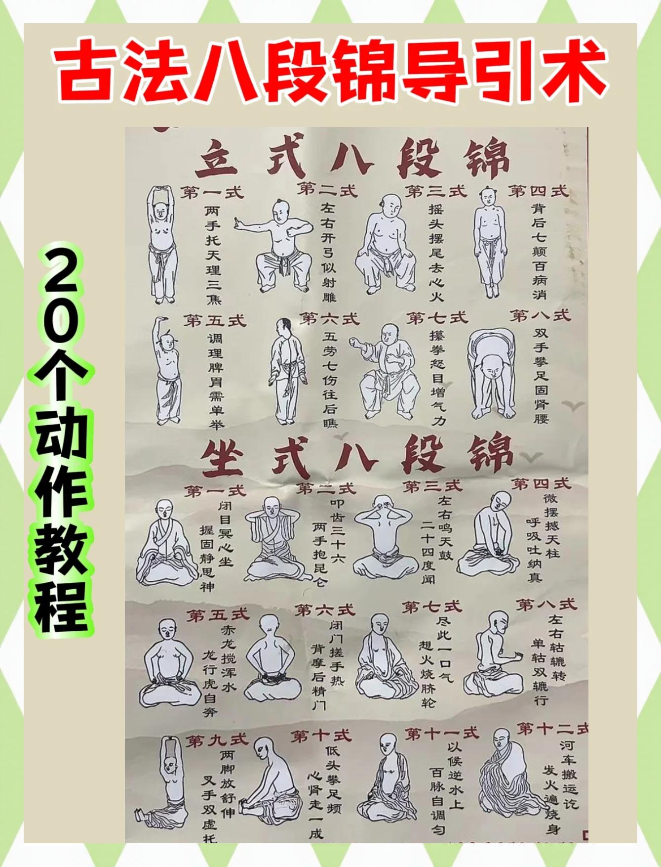 八段锦原版口诀