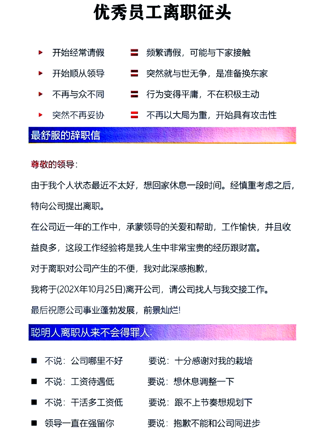 怎么样辞职比较委婉