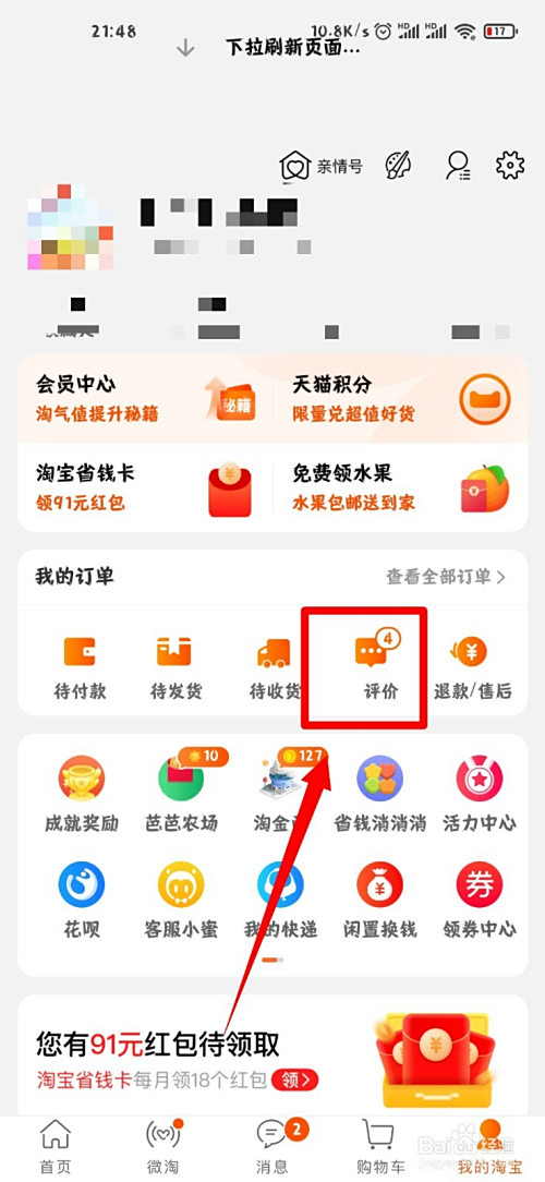 新版淘宝评价怎么上传视频