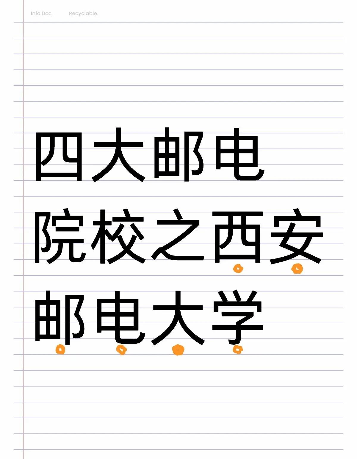 西安邮电大学在全国排第几名2020