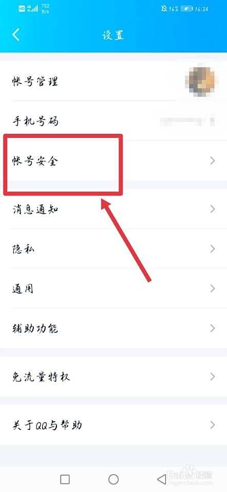 里面修改密码怎么改