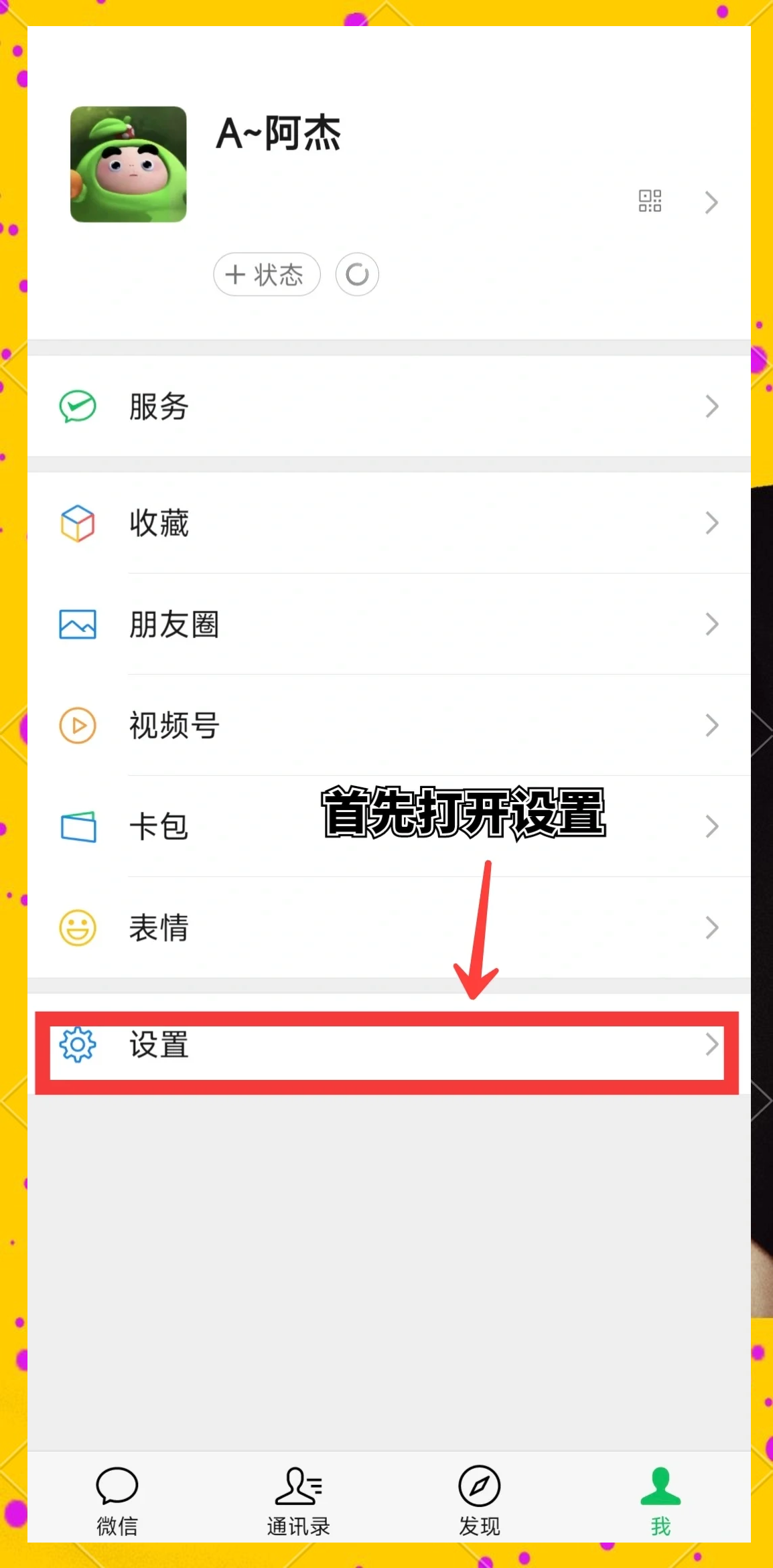 微信怎么注册防沉迷