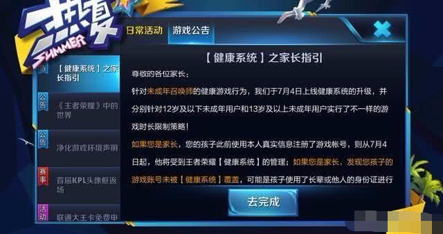 微信怎么注册防沉迷