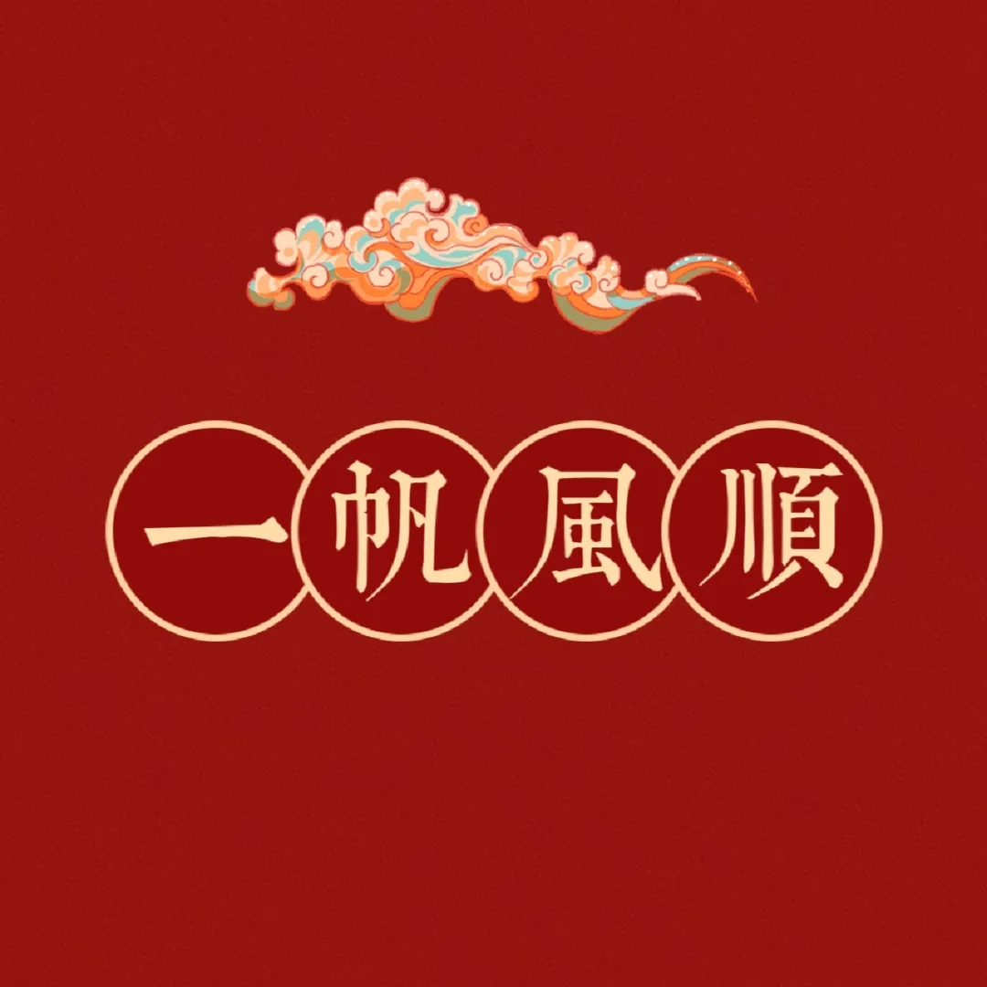 什么数字寓意平安