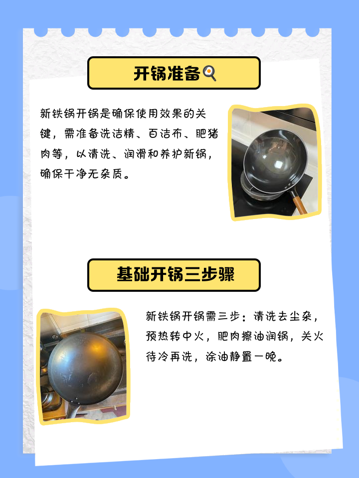 新锅怎么开锅方法图解