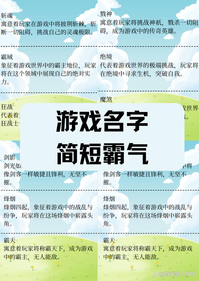四个字的好听的游戏男名字