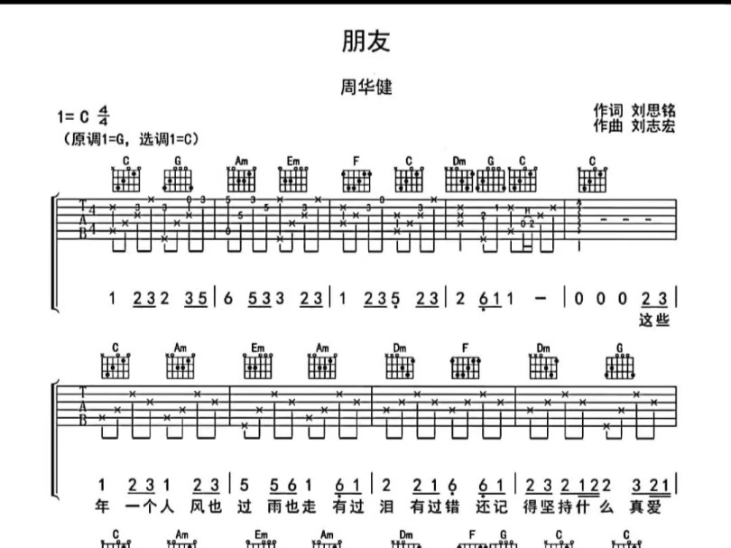 周华健的朋友歌唱以及歌词