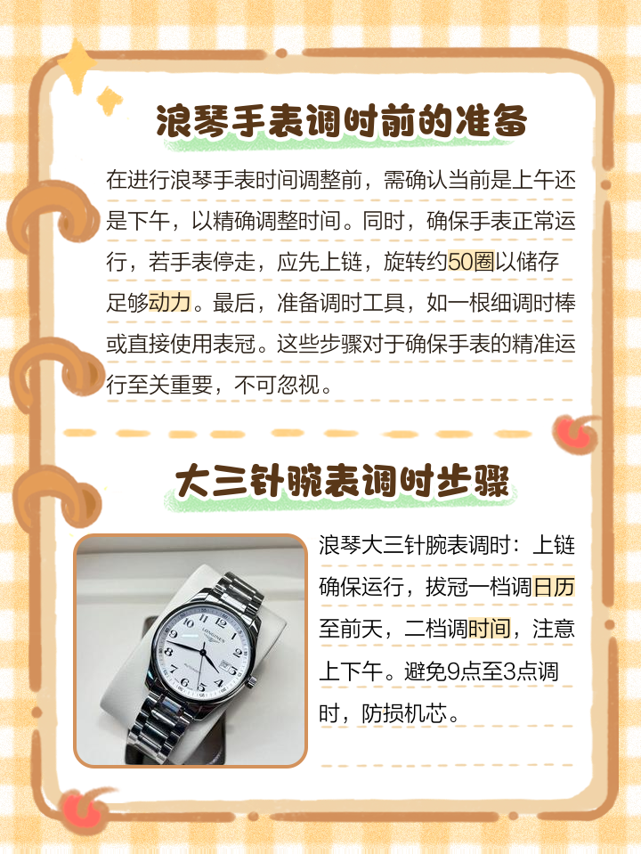 电子手表一般怎么调时间