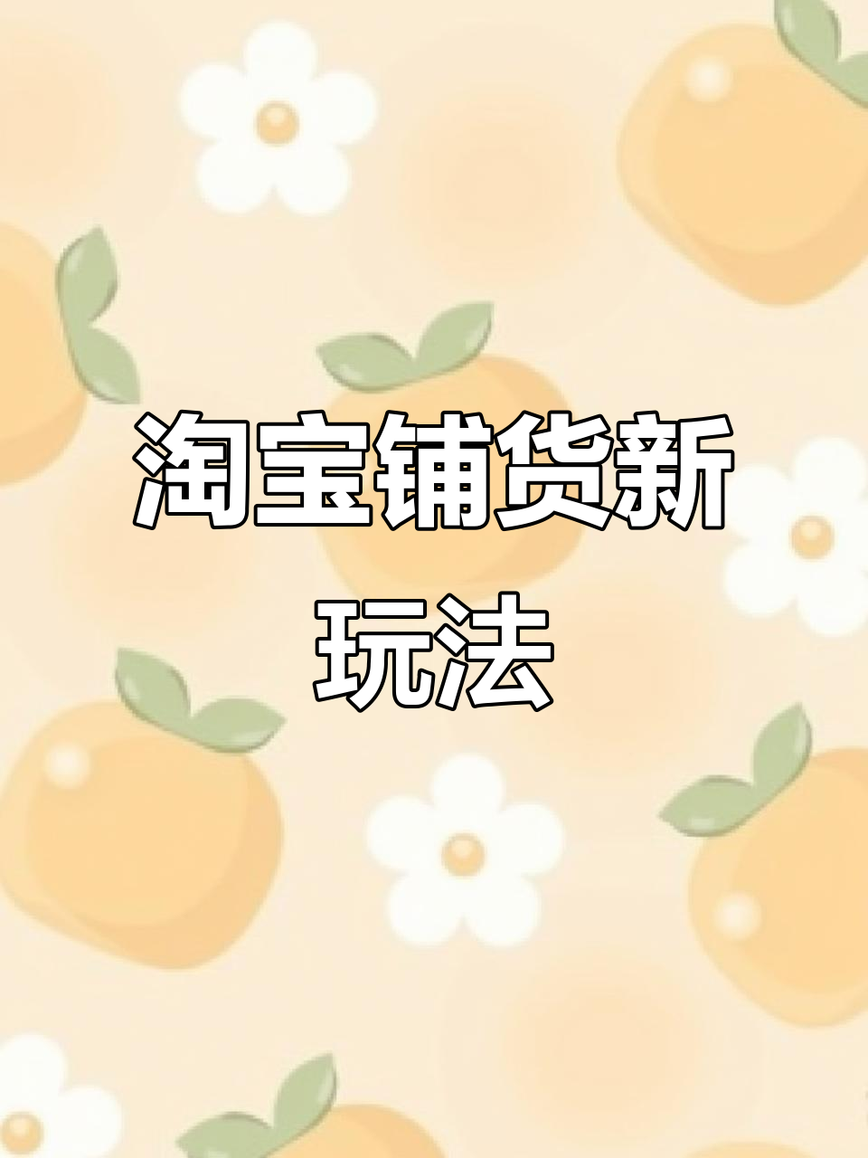 淘宝挣钱方法有哪些