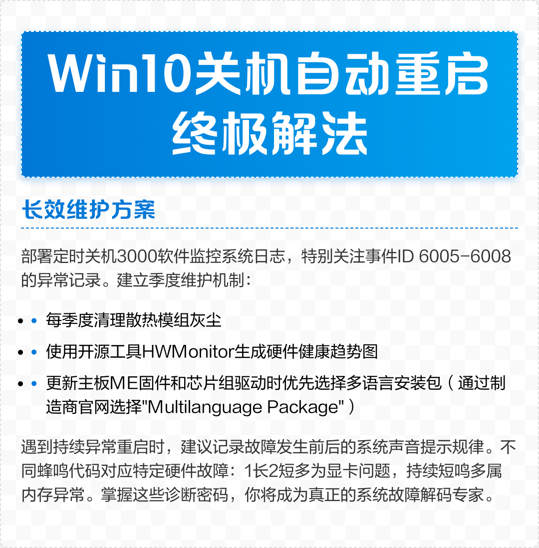 win10关机以后风扇不停主机灯常亮