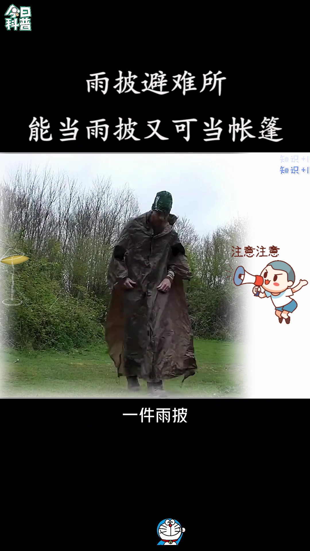 雨披读音是什么