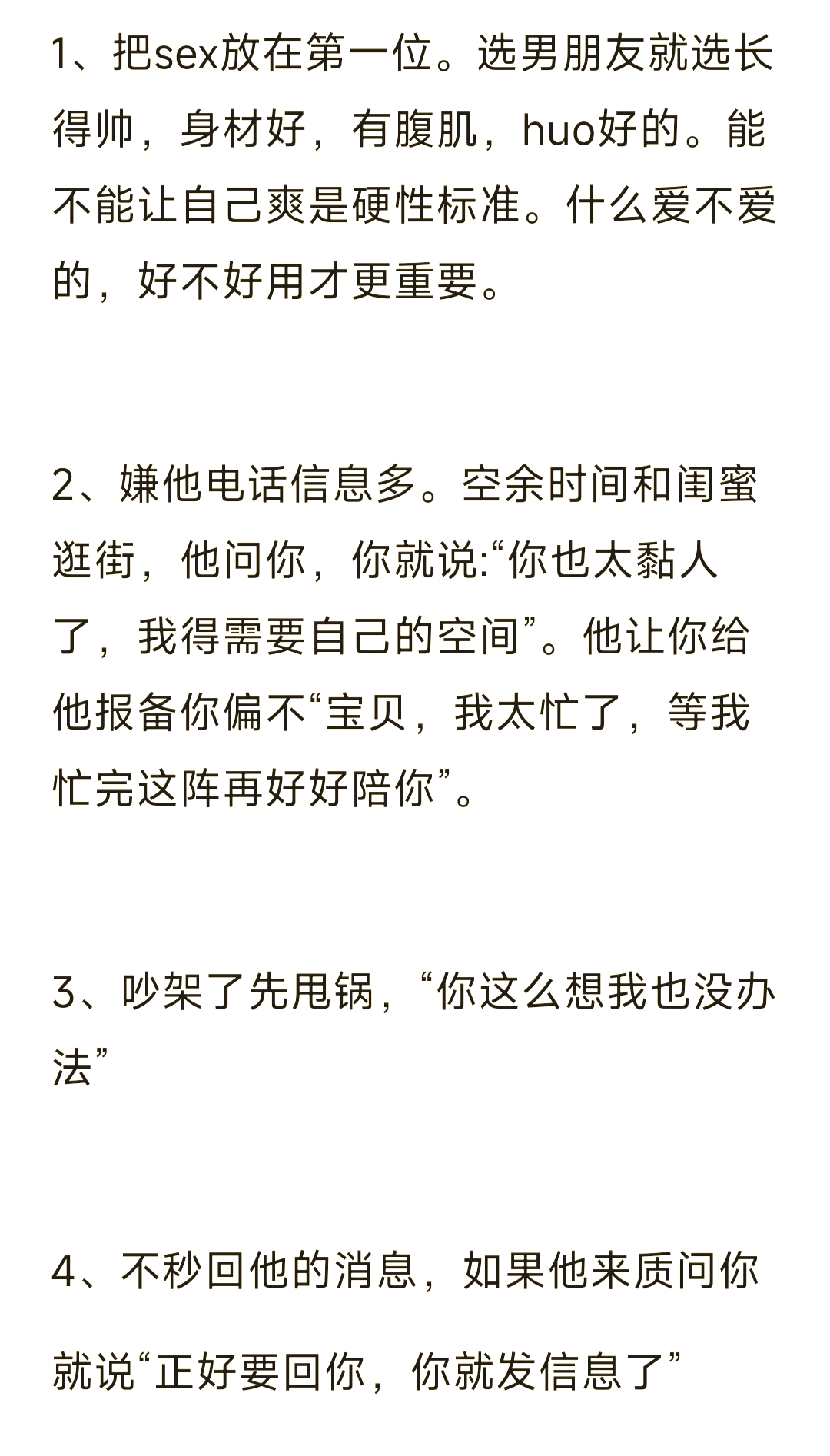 如何正确谈恋爱的技巧
