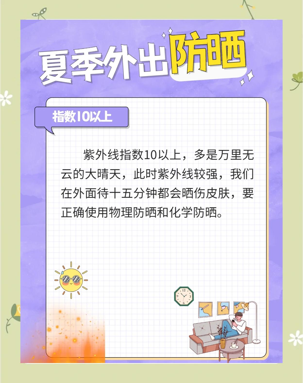 日常防晒指数多少就可以了