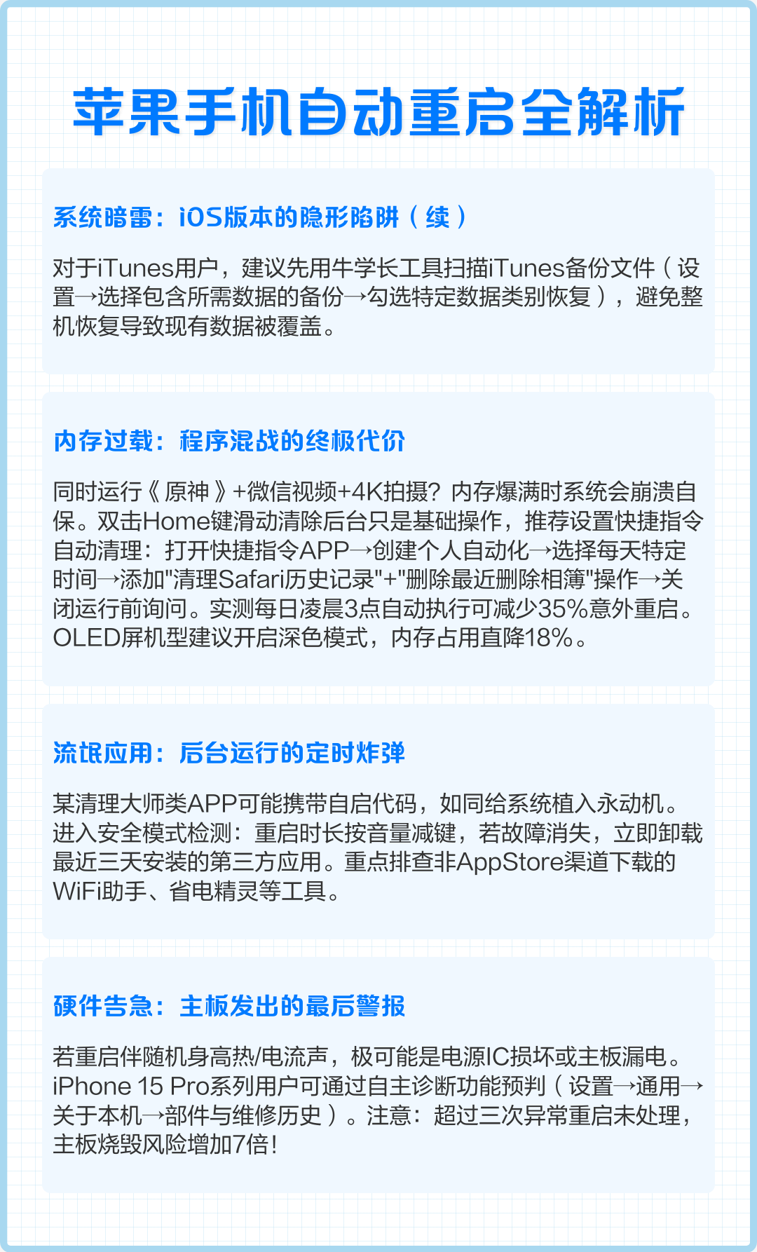 苹果手机老重启是怎么解决