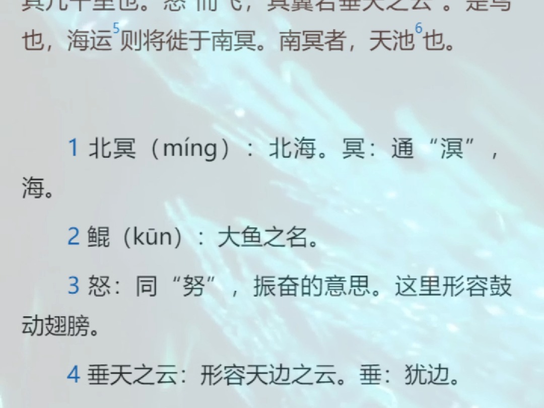 北冥有鱼寓意三重境界