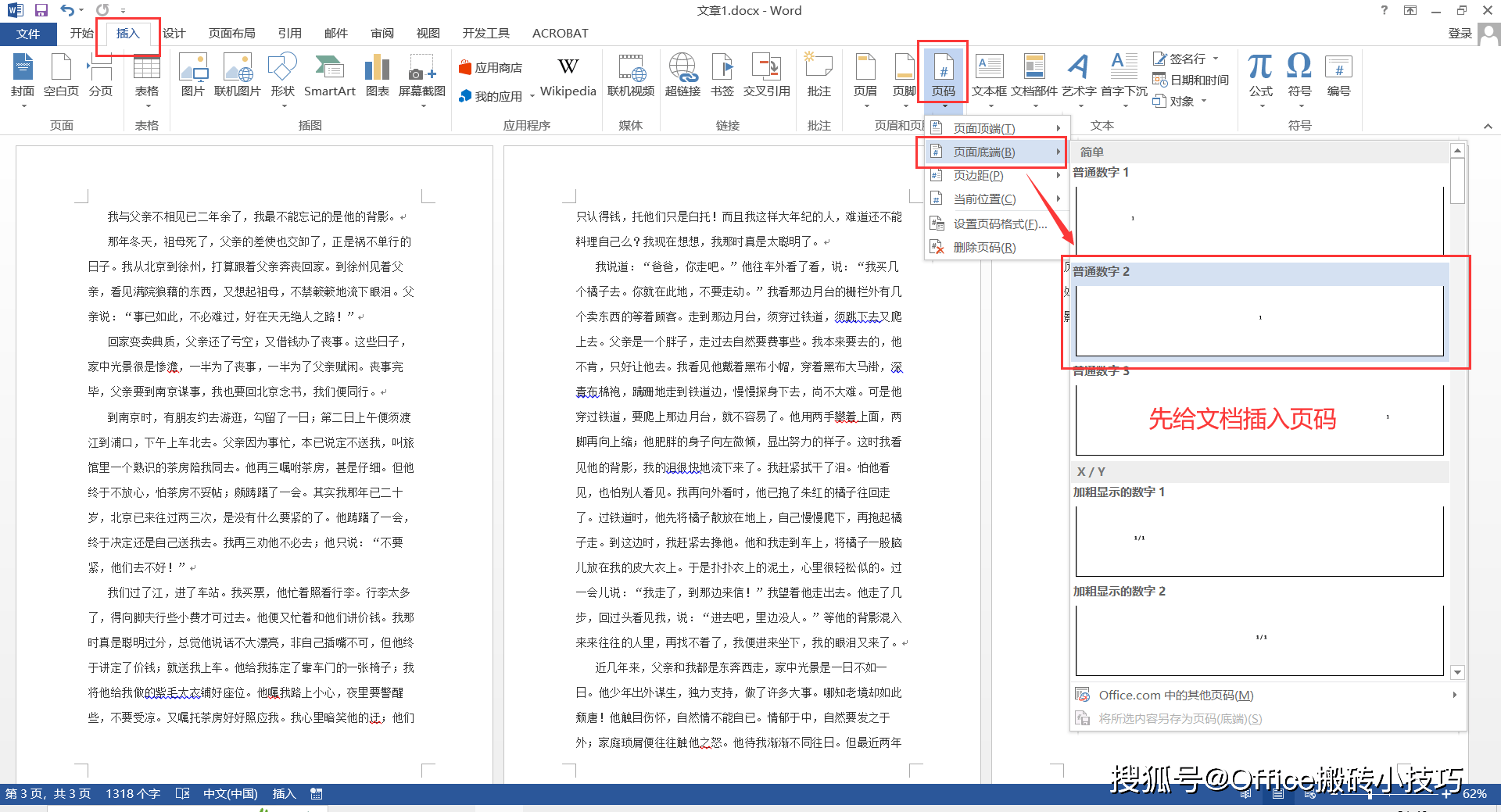 word页脚第几节怎么设置一致